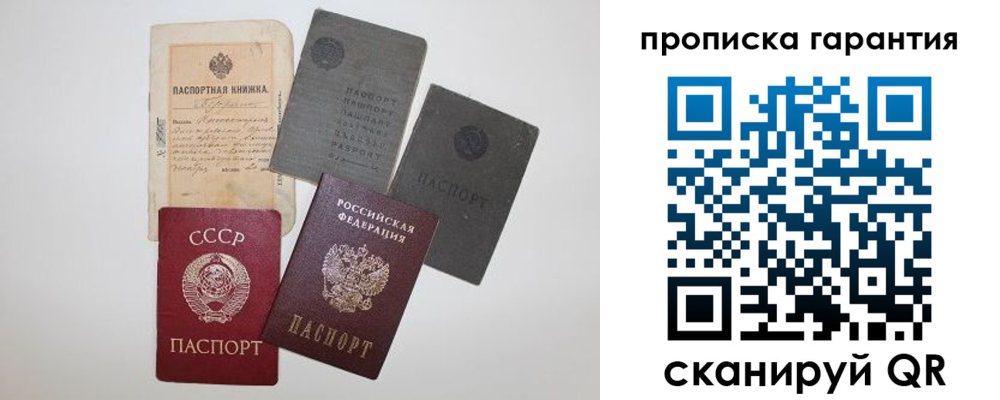 прописка 2025 в Большом Камне