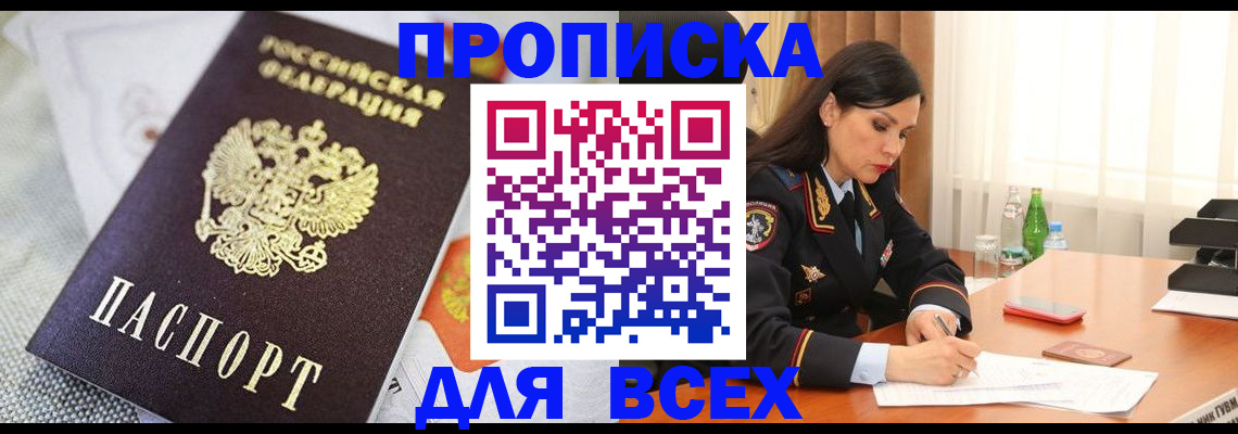 прописка в квартире в Большом Камне