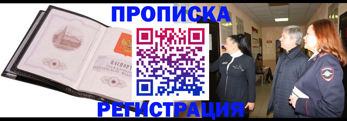 временная регистрация недорого в Большом Камне