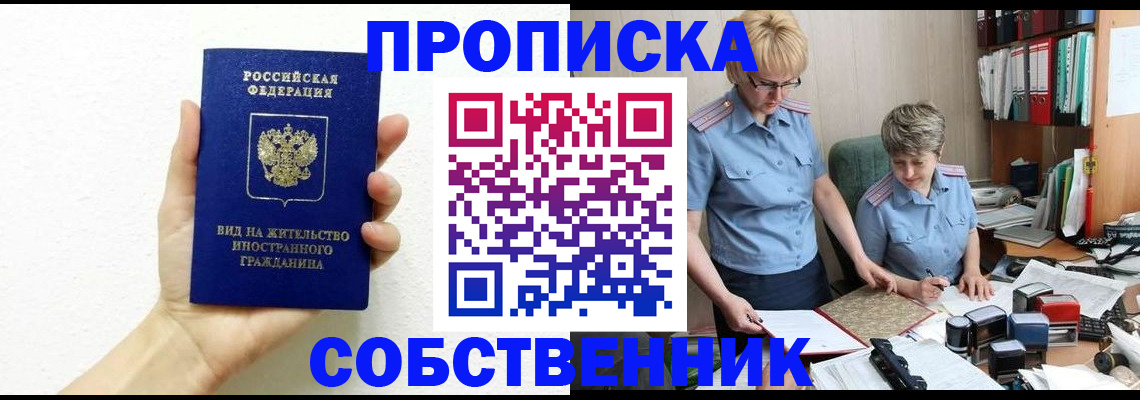 прописка поиск в Большом Камне